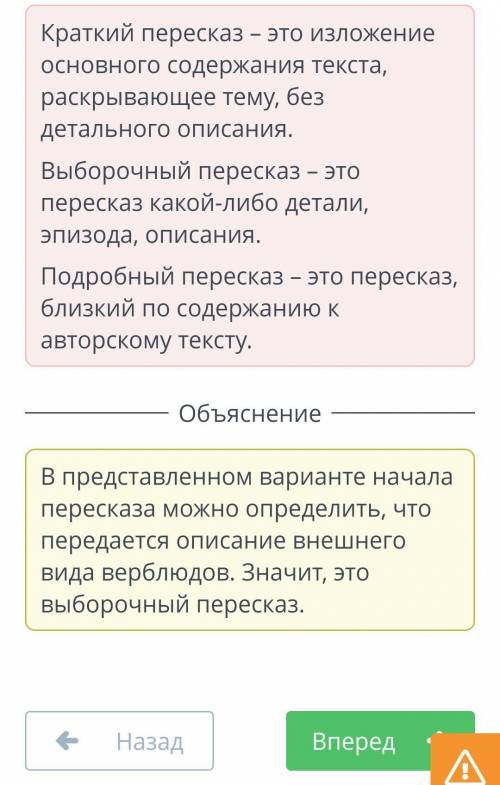 Путешествие к пирамидам. Повторение Какому виду будет соответствовать данное начало пересказа?«Вербл