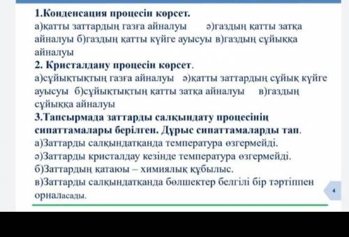 Кондейсация процесін көрсет быстрй нужен отве