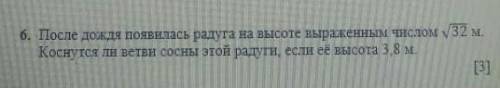 после дождя появилась Радуга на высоте выраженным числом √32 м коснутся ли ветви сосны этой радуги е