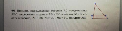 Прямая, параллельная стороне AC треугольника ABC, пересекает стороны AB и BC в точках M и N соответс