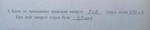 кто-то с физикой буду очень благодарна вам, за вашу заранее