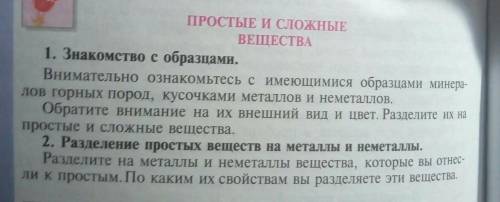 ребят это лабараторная работа по химии 7 класс КТО ПИШЕТ ЧТОБЫ ПРОСТО ВЗЯТЬ , Я БУДУ СПАМИТЬ И СДЕЛА