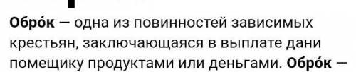 Оброк в средневековье это?​