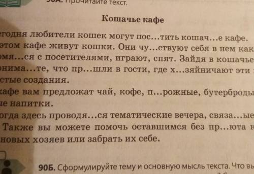 Работа с упр.90 А 1).Определи основную мысль текста.2).Определи тип текста.3).Определи стиль речи.4)