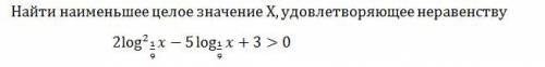 логарифмические неравенства мне очень надо, залайкаю в профиле все что можно