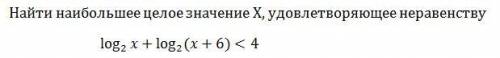 логарифмические неравенства мне очень надо, залайкаю в профиле все что можно
