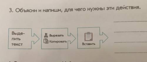 Объясни и напиши, для чего нужны эти действия!ответьте