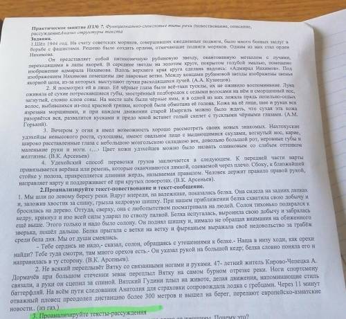 Там 4 текста, напишите под каждое из его функционально - смысловой тип речи (повествование, описание