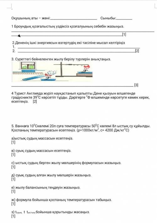 Суретте бейнеленген жылу түрлерін анықтаңыз