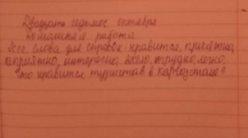 ребята мне нужно до завтра отправить это нужно эссе написать на тему что нравится туристам в Кыргызс