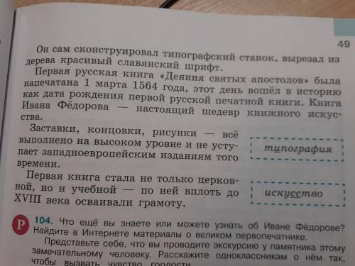 с упражнением 103 Не позаданию Задание написать пересказ!