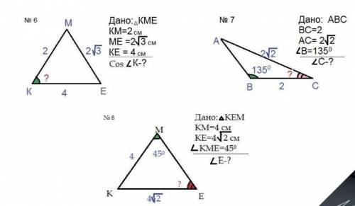 Решить треугольники. Задание на фото: