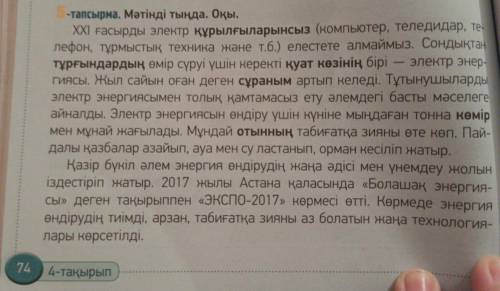 Прочтите текст и найдите в нем антонимы и синонимы следующих слов. Мол антоним Кесipi синоним