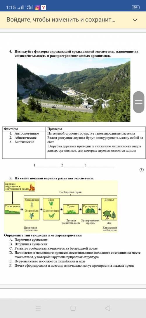 На схеме показан вариант развития экосистемы определите тип сукцессии и ее характеристики 4-5 задани