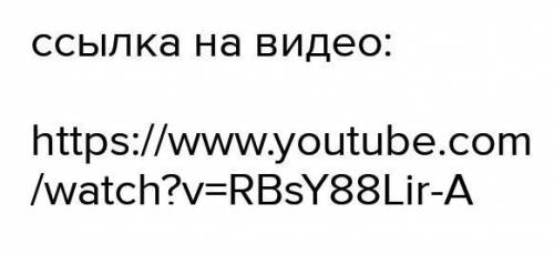 если можно то в тетрадкенужно просмотреть видео и ответить на вопросы​