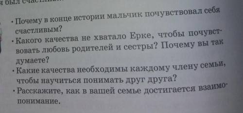 ответить на вопросы можно с вопросы и ответом,Что попало не писать. ​