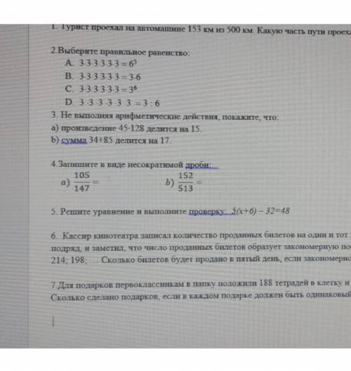 Произведенне 45-128 делится на 15. и) сумма 34+85 делится на 17. ЭТО СОЧ