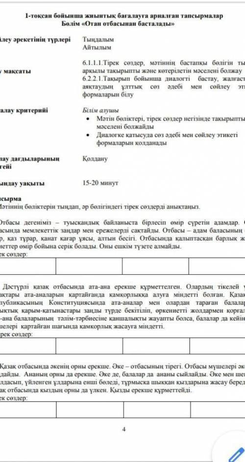 зделать сор по казахскому поже ​ надо ис текста выписать ключевые слова зделойте последние два я пер