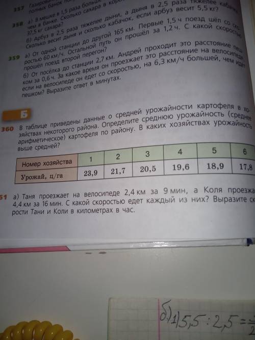 В таблице привелены данные о средней урожайности картофеля в хозяйствах некоторого района. Определит