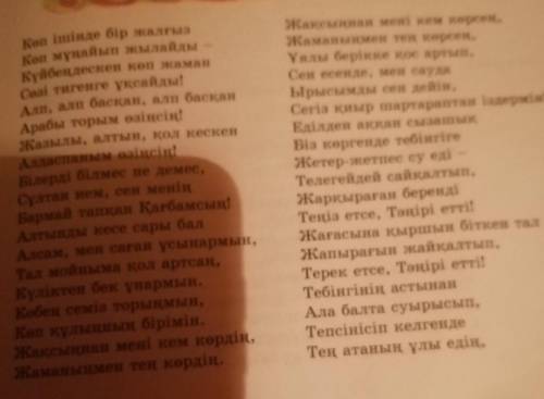 9-тапсырма. Толғауды оқып, тақырыбы мен идеясын айтып беріңдер.​