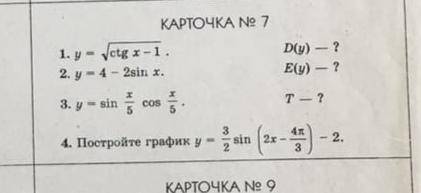 с решением: Для каждого номера нужно найти d(y), e(y) и T