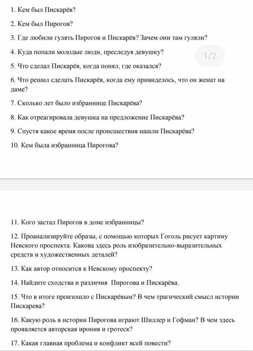 ответить на вопросы по литературе невский проспект