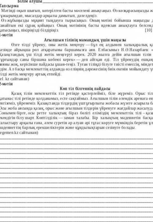 Қазақ тілі нен жиынтық бақылау бірінші тоқсан 5 сынып өтініш ​