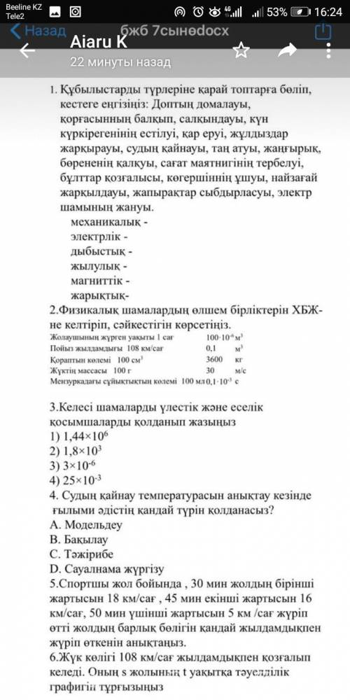 Физика 3,4,5,6 любой комектесндерш