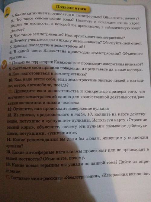 ответьте на 17 вопросов. даю много