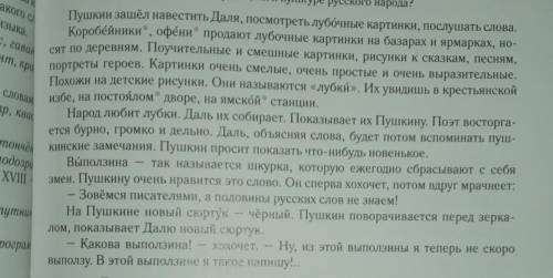 нужно написать изложение и план текста по памяти чтоб было не очень понятно​