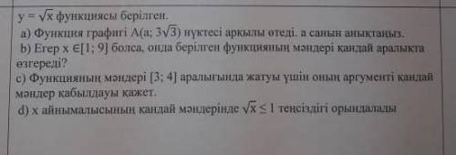 Скину 300тг на киви заданная функция y = y X. a) график функции проходит через точку A(A; 3v3). опре