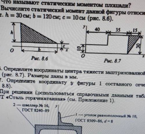 Вычислить статический момент данной фигуры относительно оси Ox h 30 см b 20 см c 10 см если сможете