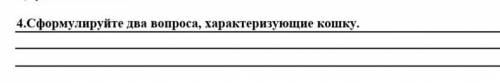 4.ретричнаурулае два вараа, характеризувила кашку,​