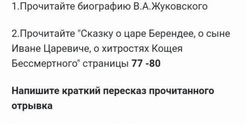 Как можно написать пересказ сказка о Царе берендее о сыне его иване-царевиче о хитростях Кощея Бессм