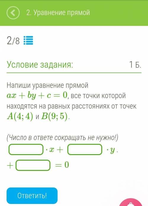 Нужна Напиши уравнение прямой ax+by+c=0, все точки которой находятся на равных расстояниях от точек