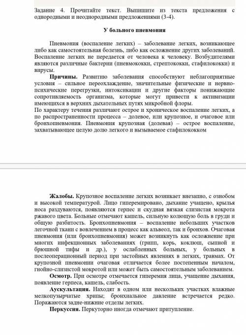 Кто нибудь ответит или нет? Найдите в тексте однородные и неоднородные предложения (3-4).Заранее