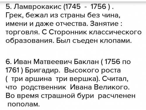 Пару*желательно 3 и больше*фраз градоначальников из рассказа Салтыкова Щедрина История одного город