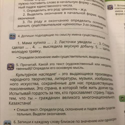 5. Прочитай. Какой это текст (художественный или нехудожес твенный)? Определи его основную мысль. Ку