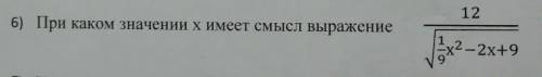 АЛГЕБРА 9 КЛ. При каком значении X имеет смысл выражение ФОТО