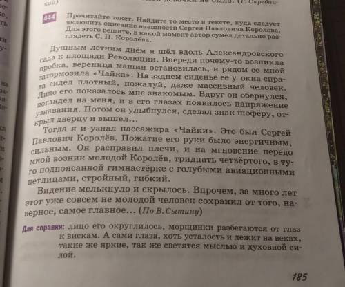 7 класс Выпишите из текста упр 444 наречия вместе со словом , к которому они относятся . Запись офор