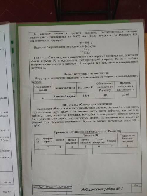 Материаловедение по сварке. Вбще нужно это как-то в ручную напечатать на компьютере, я хз кто сможет