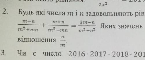 Будь які числа m і n задовільняють рівність (на фото рівність). Яких значень може набувати відношенн