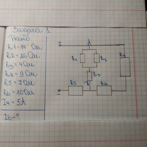 решить КР. #1 Ланцюг постійного струму містить резистори, сполучені змішано. Визначити струм, що про