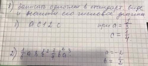 Записать одночлен в стандартном виде и найти его числовые выражения последние ​