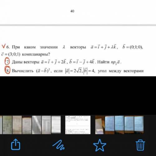 Даны векторы a=i+j+2k, b+i-j+4k. Найти проекции задача и 8