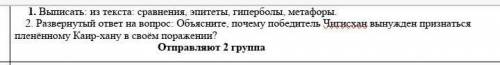 у меня скоро урок а поэтому тексту надо отвечать​