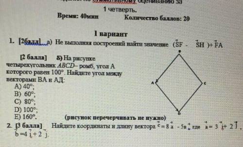 геометрия Выполните 1 и 2 задание