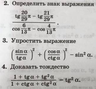 1.Вычислить если sin a, cos a, tg a и ctg a если: