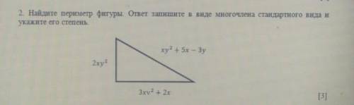 2. Найдите периметр фигуры. ответ запишите в виде многочлена стандартного вида и укажите его степень