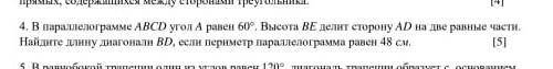 В параллелограме АВСD угол А равен 60° . Высота ВЕ делит сторону AD на две равные части . Найдите ди